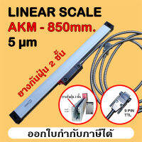 [มียางกันฝุ่น 2 ชั้น] AKM-850mm / 5µm Linear Scale ลิเนียร์สเกล 1000MC ความละเอียด 5 ไมครอน