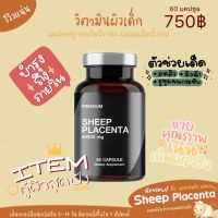 NEW [แท้100%] ส่งฟรี! รกแกะ ออสเตรเลีย 60000 mg. บำรุงผิว ผม เล็บ นำเข้าจากออสเตรเลีย ไม่อยากแก่ต้องบำรุง ฟื้นฟูผิวระดับเซลล์ By 17Hyu