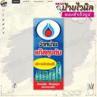 ป้ายไวนิล พร้อมใช้งานขาย "แก๊สหุงต้ม ได้มาตรฐาน" แบบสำเร็จรุูป ไม่ต้องรอออกแบบ แนวตั้ง พิมพ์ 1 หน้า ผ้าหลังขาว