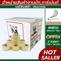 เทปกาว OPP เทปใส เทปติดกล่อง เทปแพคของ ม้วนใหญ่ ( 1 ลัง)  (หน้ากว้าง 2 นิ้ว ยาว 100 หลา)