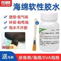 Yihe YH-8322 sticky sponge special glue EPE pearl cotton eva foam environmental protection transparent soft superglue