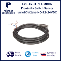 E2E-X2D1-N Proximity Switch Sensor ยี่ห้อ Omron ขนาด 8 mm 12-24VDC ***สินค้าพร้อมส่งในไทย จัดส่งไว***