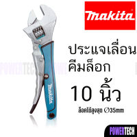 ประแจ ประแจเลื่อน 10 นิ้ว Makita