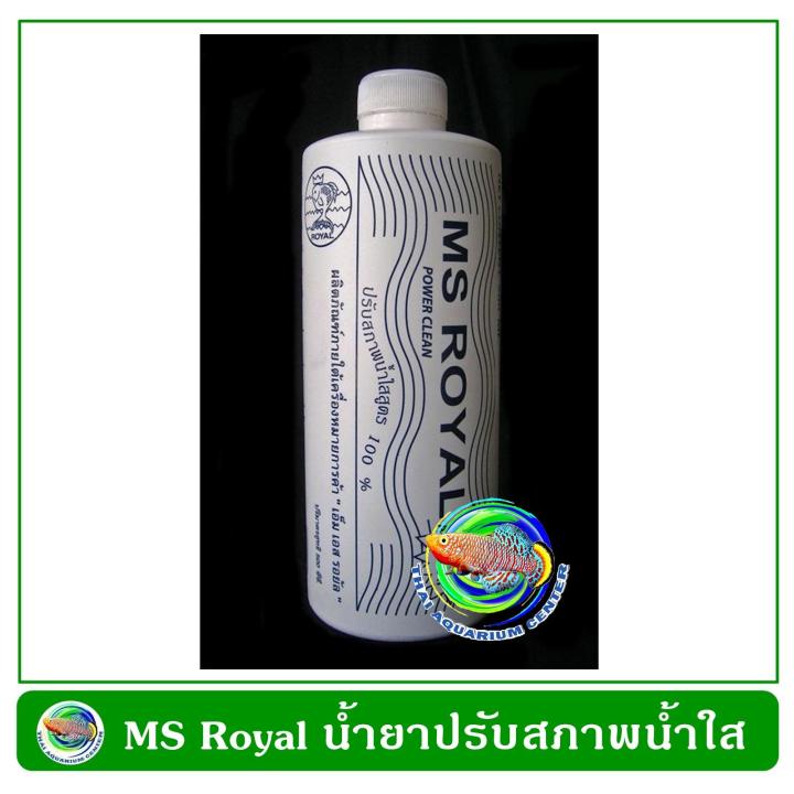 ms-royal-น้ำยาปรับสภาพน้ำใส-สูตรเข้มข้น-200-cc