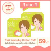 (1 แถม 1) Yuki Yuki ยูกิยูกิ สำลีแผ่นรีดขอบ รุ่นซิลกี้คอตตอนพัฟ 80แผ่น/กล่อง