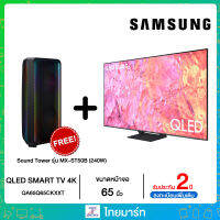 SAMSUNG ทีวี QLED 4K Smart TV QA65Q65CAKXXT ขนาด 65" รุ่น 65Q65C Q65C Q65CA (ปี 2023)****แถมฟรีSound Tower //รุ่น MX-ST50B (240W)****