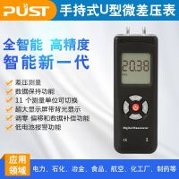 ✚♠ Hand-held differential pressure gauge precision electronic digital display liquid crystal U-type