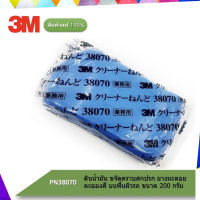 3M ดินน้ำมัน ขจัดคราบสกปรก ยางมะตอย ละอองสี บนพื้นผิวรถ ขนาด 200 กรัม PN38070