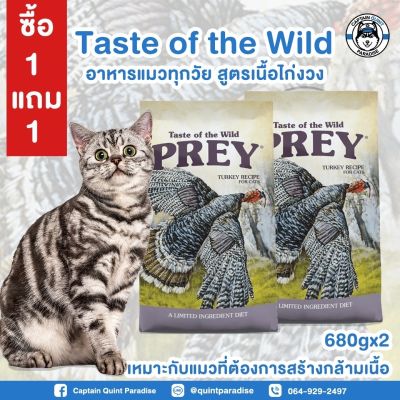 Taste of the wild Prey Turkey Formula For Cats อาหารแมวสูตรไก่งวง 680g 1แถม1