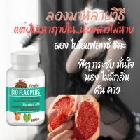 ส่งฟรี ไบโอแฟรก กิฟฟารีน ตกขาวมีกลิ่น ไบโอแฟลกซ์ น้องสาวไม่กระชับ  วัยทอง เตรียมพร้อมมีบุตร เมล้ดแฟลก ขมิ้นชัน มะขามป้อง