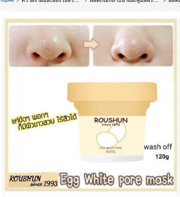 ROUSHUN สครับไข่ขาว ดูดสิวเสี้ยน กระชับรูขุมขน ให้สีผิวสม่ำเสมอ เนียนสวยใสขนาด 120g **ของแท้ พร้อมส่ง