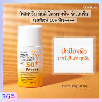 [ ส่งฟรี ] ครีมกันแดด กิฟฟารีน มัลติ โพรเทคทีฟ ซันสกรีน เอสพีเอส 50+ พีเอ++++ 50 มล. ซึมเร็ม กันน้ำ ปกป้องผิวจากแดด ฝุ่น มลภาวะ กิฟฟารีนของแท้