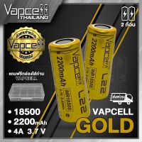 [2ก้อน] ถ่านชาร์จ Vapcell 18500 ทอง L22 แท้ 100% Vapcell Thailand 2200mAh 4A