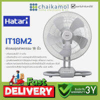 HATARI พัดลมอุตสาหกรรม รุ่น HT-IT18M2 ขนาด 18" ประกัน3ปี .