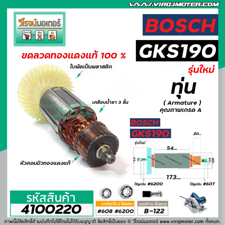 ทุ่นเลื่อยวงเดือน-bosch-รุ่น-gks190-7-ฟัน-รุ่นใหม่-ทุ่นแบบเต็มแรง-ทนทาน-ทองแดงแท้-100-4100220