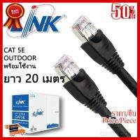 ✨✨#BEST SELLER Link UTP Cable Cat5e Outdoor 20M สายแลน(ภายนอกอาคาร)สำเร็จรูปพร้อมใช้งาน ยาว 20 เมตร (Black)#791 ##ที่ชาร์จ หูฟัง เคส Airpodss ลำโพง Wireless Bluetooth คอมพิวเตอร์ โทรศัพท์ USB ปลั๊ก เมาท์ HDMI สายคอมพิวเตอร์