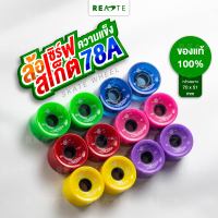 READTE ล้อเซิร์ฟสเก็ต ล้อสเก็ตบอร์ด 78A คละสี 6 สี อะไหล่สเก็ต Surftskate Wheel