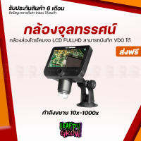 [ส่งฟรี] กล้องส่องไตรโคม Trichrome กล้องจุลทรรศน์ พร้อมหน้าจอ LCD FullnHD