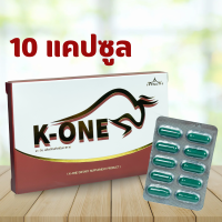 เควัน K One เรือนแก้ว K-ONE ผลิตภัณฑ์เสริมอาหาร บำรุง สำหรับ คุณผู้ชาย 1กล่อง 10 แคปซูล