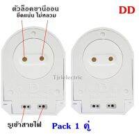 PPL (DD) (เลือก 1 / 20 คู่) ขั้วรับ หลอดนีออน T8 สปริง หัวท้าย 2A 250V รุ่น PPL-001 มีมอก. 344-2549 รองรับสายไฟแข็ง ขนาดไม่เกิน 0.5 Squmm