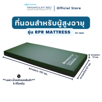 ที่นอนป้องกันแผลกดทับรุ่น RPR (PE-7002)