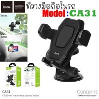 Hoco ขาตั้งโทรศัพท์มือถือในรถยนต์ Car Holder in Car รุ่น CA31