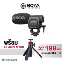 BOYA BY-BM3011 Camera Mount cardioid microphone ไมค์ติดหัวกล้อง เหมาะสำหรับงานออกสัมภาษณ์ ทำข่าว Vlog นอกสถานที่