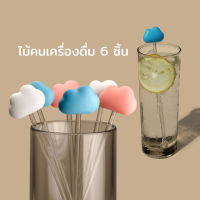 ที่คนเครื่องดื่ม อุปกรณ์ผสมเครื่องดื่ม รูปเมฆ (เซ็ต6ชิ้น) - Qualy Cloud Stirrer (6 pcs./pk)