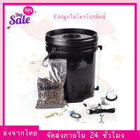 (ส่งจากไทย) กระถางปลูกต้นไม้ ไฮโดร ถังปลูกไฮโดรโปรนิกส์ 20 ลิตร hydorponics bucket DWC น้ำลึก พร้อมอุปกรณืครบเซท ปั้มอากาศ ป๊อปเปอร์ดินเผา