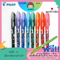 ขายดี?   FRIXION ปากกาลบได้ญี่ปุ่นแท้ 0.4/0.5/0.7MM แบบฝา LFBK-23EF / LFBK-23F (แยกขาย) เครื่องเขียนญี่ปุ่น