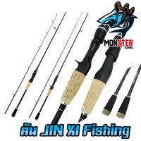 คันเบ็ดตกปลา คันตีเหยื่อปลอม BY คัน JIN XI Fishing (มีทั้งสปินและเบท ขนาด 6ฟุตและ7ฟุต)