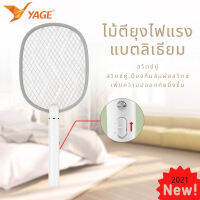 YAGE ไม้ตียุง ไฟแรง ชาร์จผ่านสาย USB รุ่น YG-D012 ไม้ตียุงช็อตแรง ปลอดภัย หน้าไม้กว้าง กำจัดยุงได้ดี