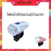 Morning ไฟหน้าจักรยาน RAYPAL Bike Head lightรุ่น RPL-2252 สีขาว