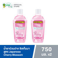 SYSTEMA น้ำยาบ้วนปาก ซิสเท็มมา สูตร แจแปนนิส เชอรี่ บลอสซัม Japanese Cherry Blossom 750 มล 2 ขวด