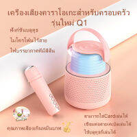 รุ่นใหม่สุด Q1  ลำโพงบลูทูธไร้สาย + ไมโครโฟนครบชุดในหนึ่งเดียว  สิ่งประดิษฐ์ร้องเพลง  The newest model Q1 wireless Bluetooth speaker + microphone all-in-one. singing artifactGail19