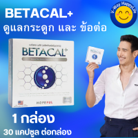 เบต้าแคลพลัส Betacal+ plus calcium อาหาร เสริม บำรุง ข้อ กระดูก ส่งฟรี ของแท้ มี อ.ย รับประกัน V-WAY HappyLife