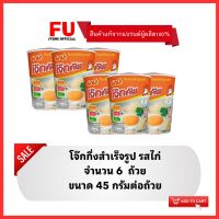 FUstore(6x45g) มาม่าโจ๊ก รสไก่ MAMA rice porridge,boiled rice breakfast อาหารเช้า โจ๊กคัพกึ่งสำเร็จรูป โจ๊กถ้วย โจ๊กกระป๋อง