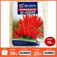 ซื้อ 1 แถม 1，50 เมล็ด (ไม่ใช่พืช)เมล็ดนำเข้าพริกช่อจีน Pepper200เมล็ด(ซองใหญ่)