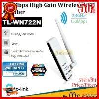 WIRELESS USB ADAPTER (ยูเอสบีไวไฟ) TP-LINK รุ่น TL-WN722N N150 HIGH GAIN (White)-รับประกันตลอดการใช้งาน Synnex ##ที่ชาร์จ หูฟัง เคส Airpodss ลำโพง Wireless Bluetooth คอมพิวเตอร์ โทรศัพท์ USB ปลั๊ก เมาท์ HDMI สายคอมพิวเตอร์