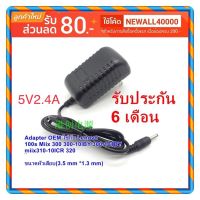 ( PRO+++ ) โปรแน่น.. Adapter ใช้กับ Lenovo 5V2.4A (3.5 mm *1.3 mm) 100s Miix 300 300-10IBY 300-101BY miix310-10ICR miix320 ราคาสุดคุ้ม อุปกรณ์ สาย ไฟ ข้อ ต่อ สาย ไฟ อุปกรณ์ ต่อ สาย ไฟ ตัว จั๊ ม สาย ไฟ