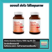 ((ซื้อ 2ขวด)) Vistra Acerola Cherry 1000 mg 60 เม็ด