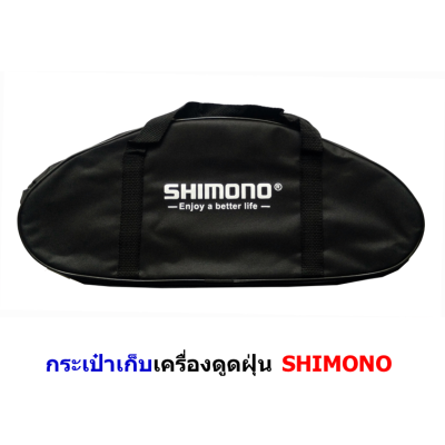 กระเป๋าเก็บเครื่องดูดฝุ่น SHIMONO
