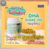 ส่งฟรี!! สูตรใหม่ NBL DHA Algae Oil ดีเอชเอเข้มข้นสูง  (สุดคุ้ม 180 เม็ด ราคา 1690 บาท 330 mg) พร้อมส่ง