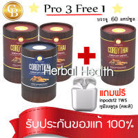 (Promotion  3 แถม 1) Cordy Thai ถั่งเช่า สูตรชาย 3 กล่อง สูตรหญิง 1 กล่อง  (60 แคปซูล/กล่อง)  เเถม หูฟังบลูทูธ inpods12 TWS