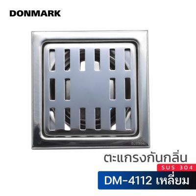 DONMARK ตะแกรงกันกลิ่นสแตนเลส 304 ทรงกลม-สี่เหลี่ยม สำหรับท่อ 2" - 2 1/2" รุ่น DM-4112