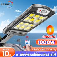 Kelinmiไฟ LED พลังงานแสงอาทิตย์กลางแจ้งไฟ LED น้ำท่วมไฟรักษาความปลอดภัยพร้อมเซ็นเซอร์ตรวจจับความเคลื่อนไหว ไร้สาย IP65 กันน้ำสำหรับระเบียงทางเข