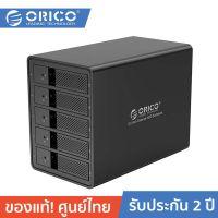ORICO 9558RU3 3.5-Inch 5 Bays Hard Drive Enclosure With RAID Black โอริโก้ กล่องอ่านฮาร์ดดิสก์ 3.5 นิ้ว จำนวน 5 Bays + RAID เชื่อมต่อ USB3.0 สีดำ ประกันศูนย์ไทย 2 ปี