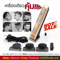 GM6028 ปัตตาเลี่ยนไร้สาย แบตตาเลี่ยน รุ่น GM-6028 แบตเตอเลี่ยนไร้สาย แกะลายได้ โกนหนวดเครา รองหวี 3 เบอร์ เสียงเบา พกพาง่าย แบตอึด