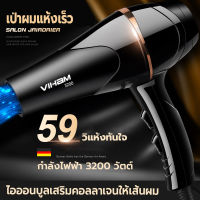 ไดร์เป่าผม 3200 วิตต์ ไดร์เป่าผมลมร้อนลมเย็น เครื่องเป่าผม ที่เป่าผม Hair dryer ลมแรง ไอออนแสงสีฟ้าบำรุงเส้นผม ปรับความร้อนได้ 6 ระดับ