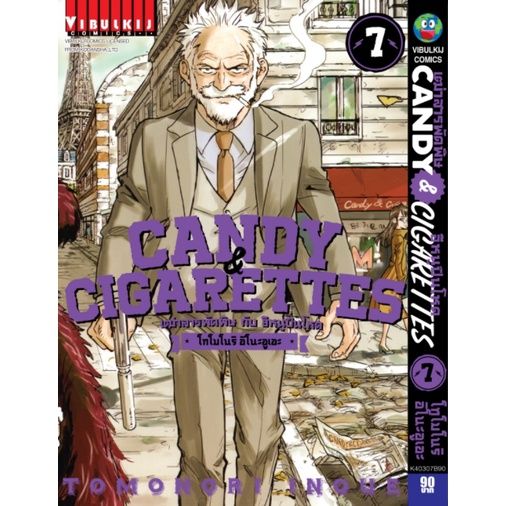 เล่มใหม่ล่าสุด-หนังสือการ์ตูน-เฒ่าสารพัดพิษกับอีหนูปืนโหด-candy-amp-cigarettes-เล่ม-1-8-ล่าสุด-แบบแยกเล่ม